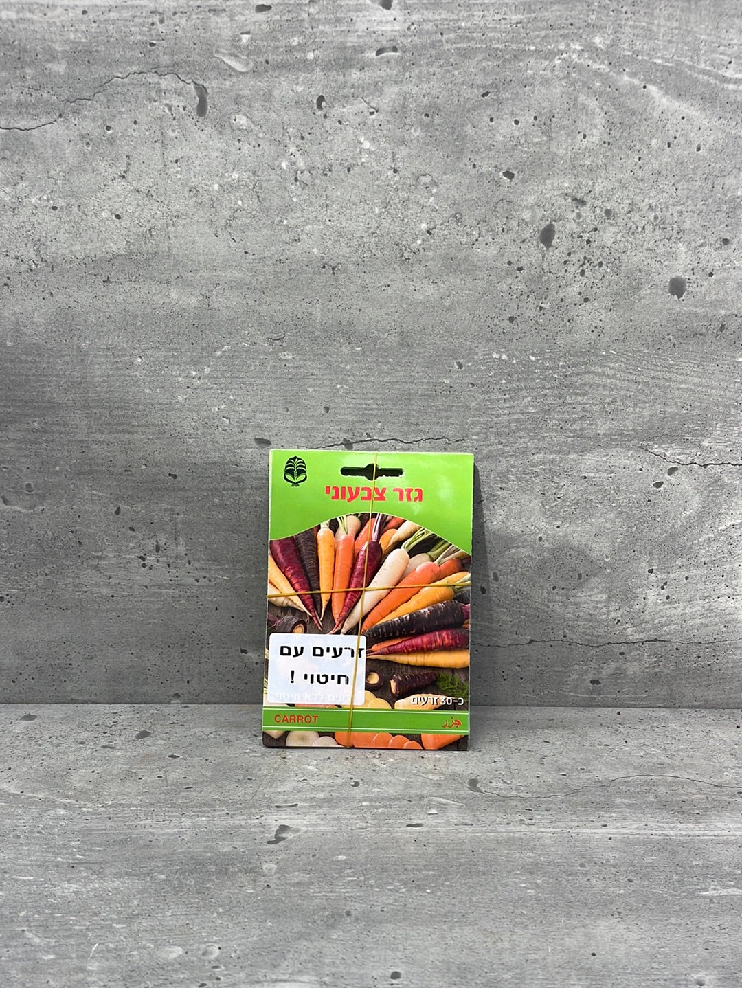 זרעי גזר צבעוני