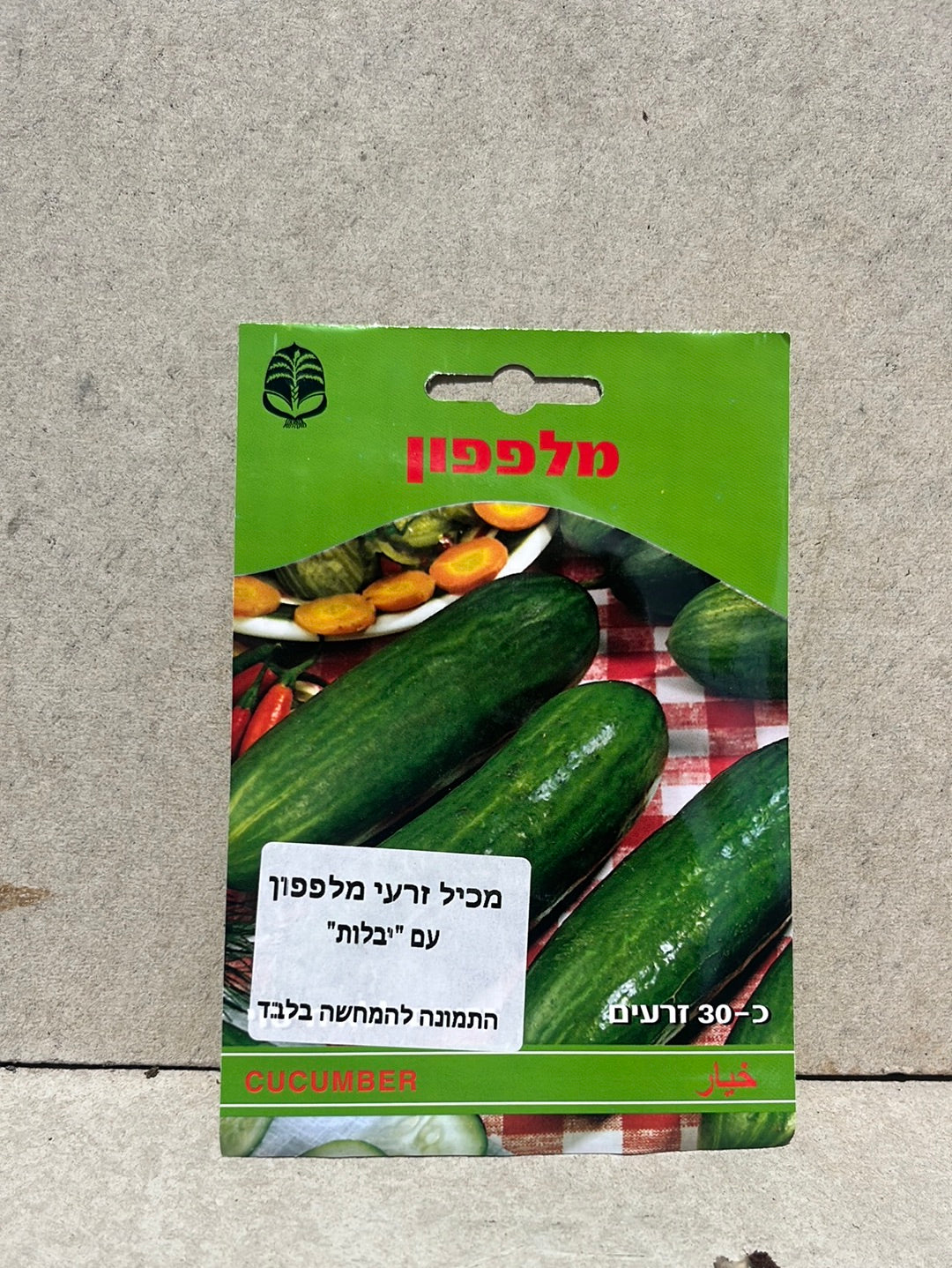 זרעי מלפפון